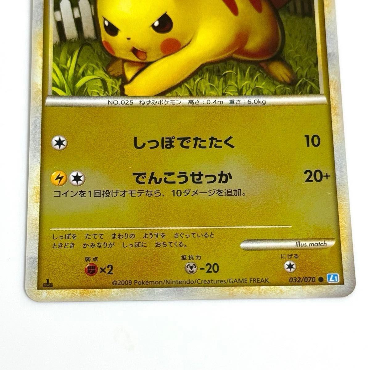 美品】ピカチュウ レジェンド ミラー 032/070 L1 ソウルシルバー