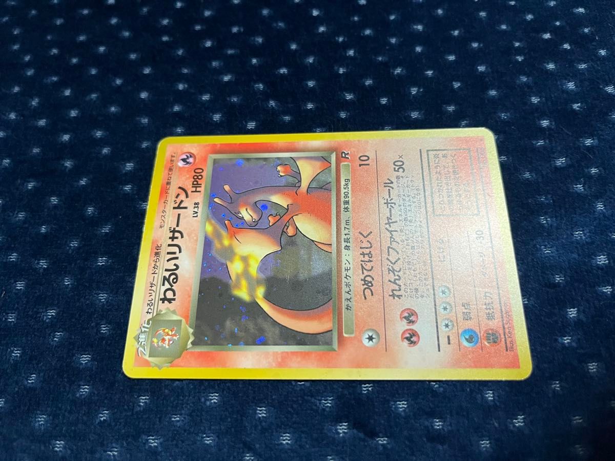 ポケモンカードゲーム旧裏 わるいリザードン｜Yahoo!フリマ（旧PayPay