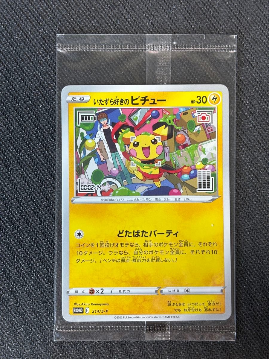 新品未開封 いたずら好きのピチュー ポケモンカードゲーム はじめしゃ