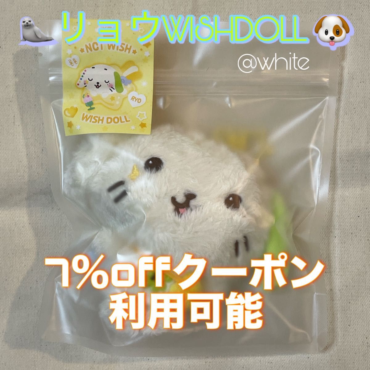 新品未開封】NCT WISH 『Steady』 WISH DOLL リョウ リョンリョン RYO