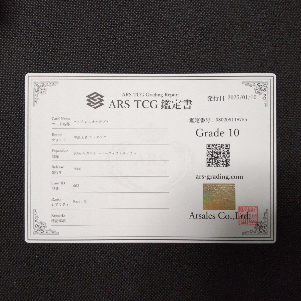 ヘルクレスオオカブト 2006 パーフェクトキング ARS10 PSA10相当