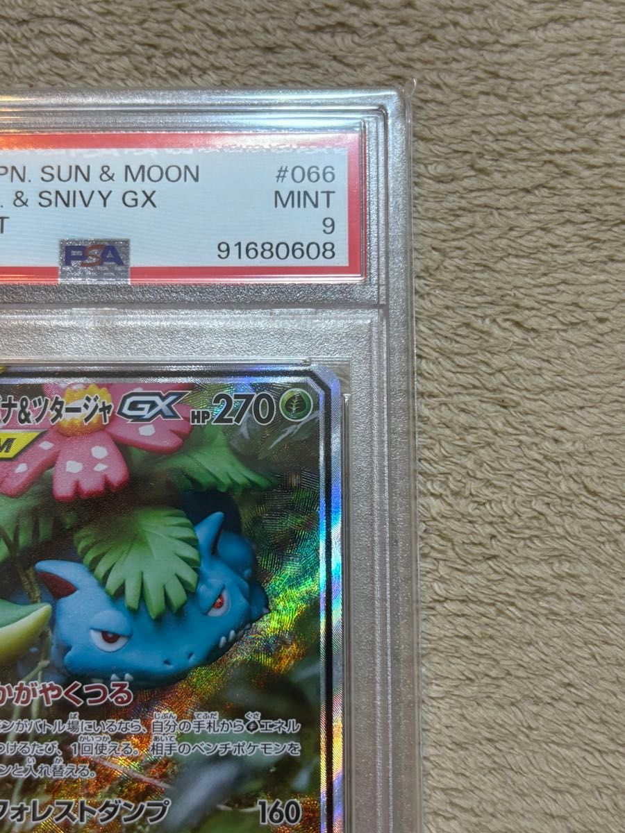 ポケモンカード フシギバナ＆ツタージャ gx sr sa PSA9｜Yahoo!フリマ