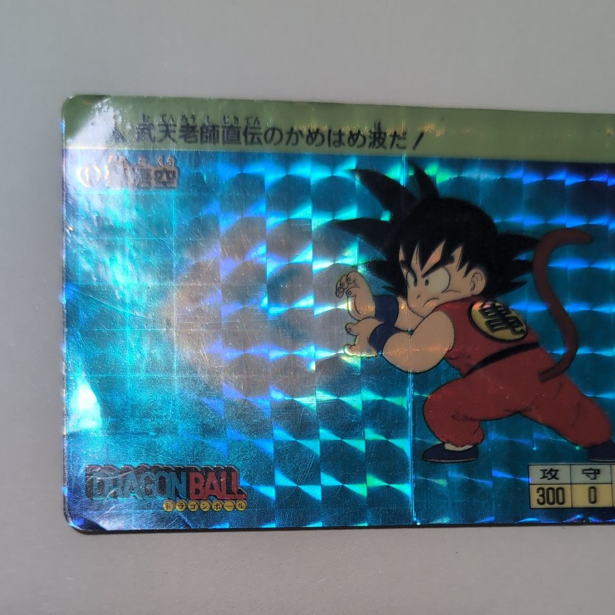 ドラゴンボール 孫悟空 カードダス 1988 本弾 当時物｜Yahoo!フリマ