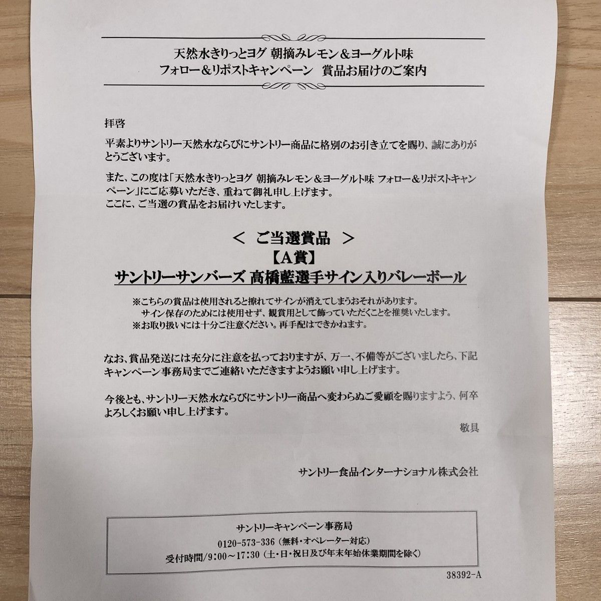 高橋藍選手 直筆サイン入りボール バレーボール日本男子代表