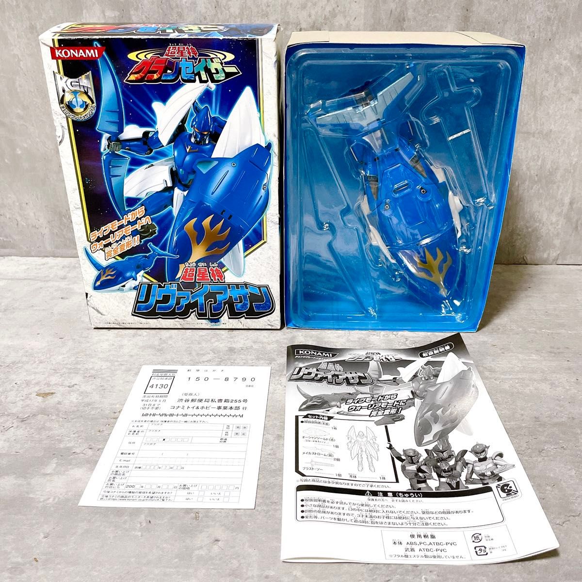 KONAMI コナミ 箱付き 超星神グランセイザー 超星神リヴァイアサン