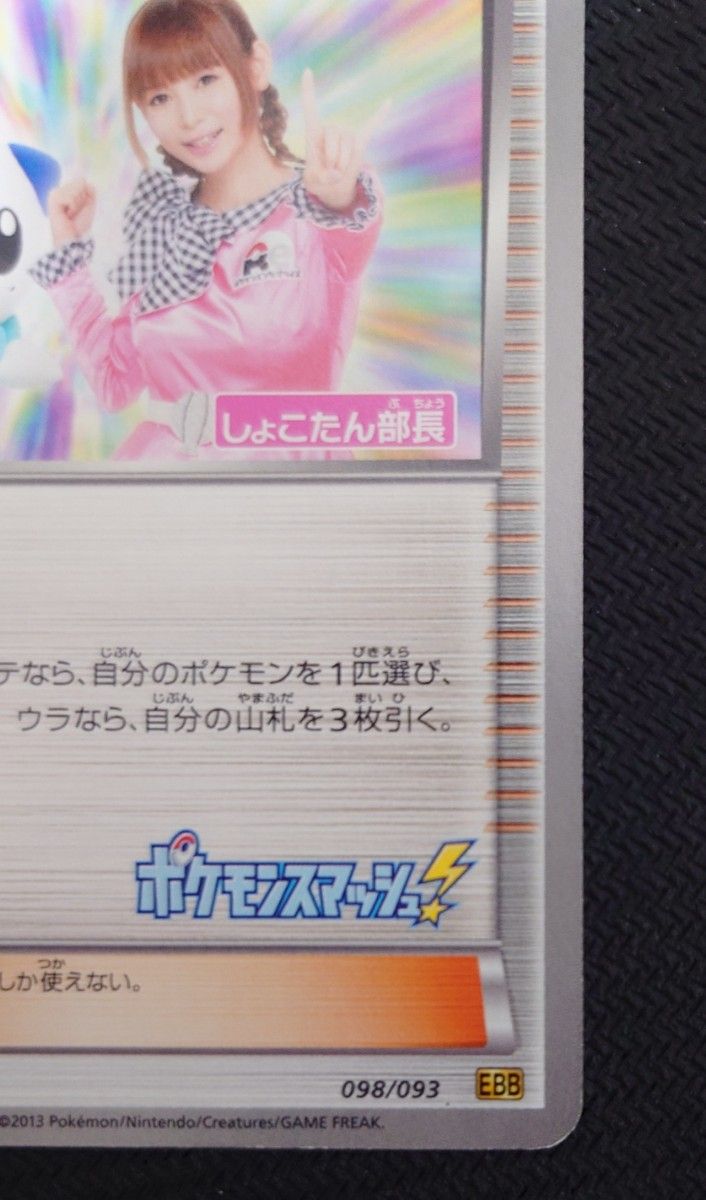 最安 激レア ポケモンカード ポケモンエンタープライズ しょこたん