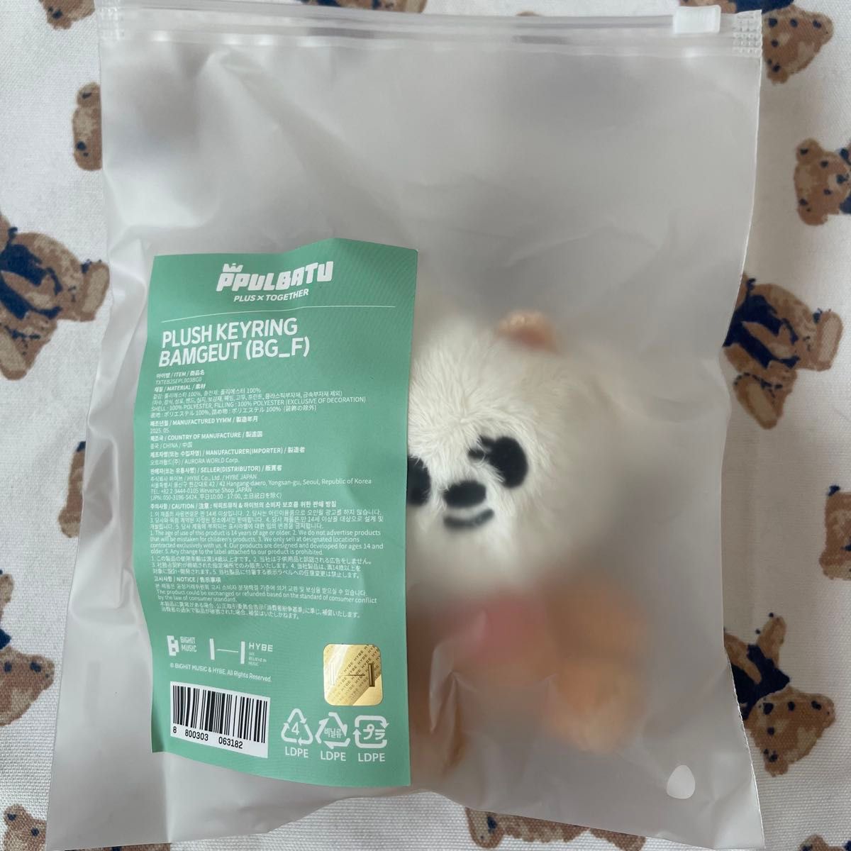 TXT プルバトゥ バムグッ バムグ ぬいぐるみ キーリング ボムギュ