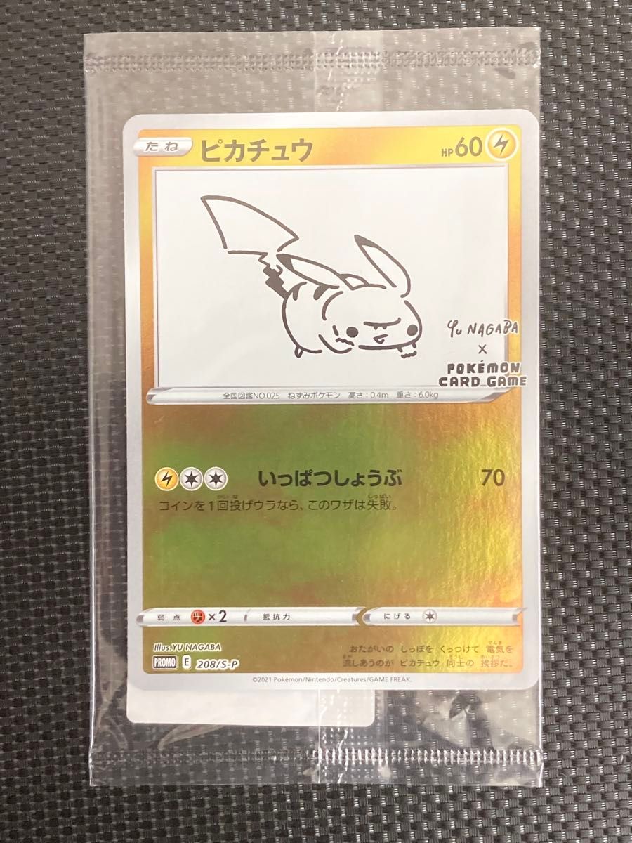 ポケモンカード 長場ピカチュウ YU NAGABA 長場雄 プロモ ピカチュウ