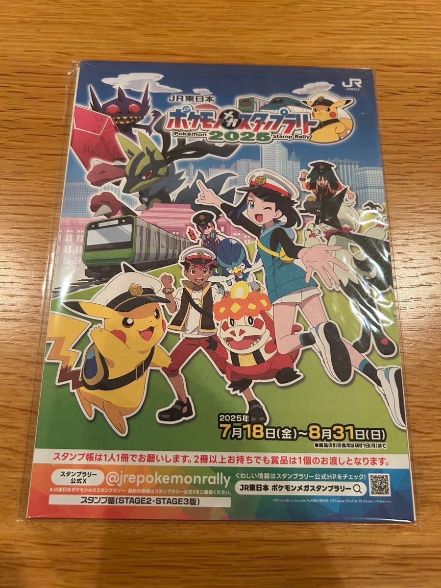 JR東日本 ポケモンメガスタンプラリー2026 ポケモンカード ジャンボ