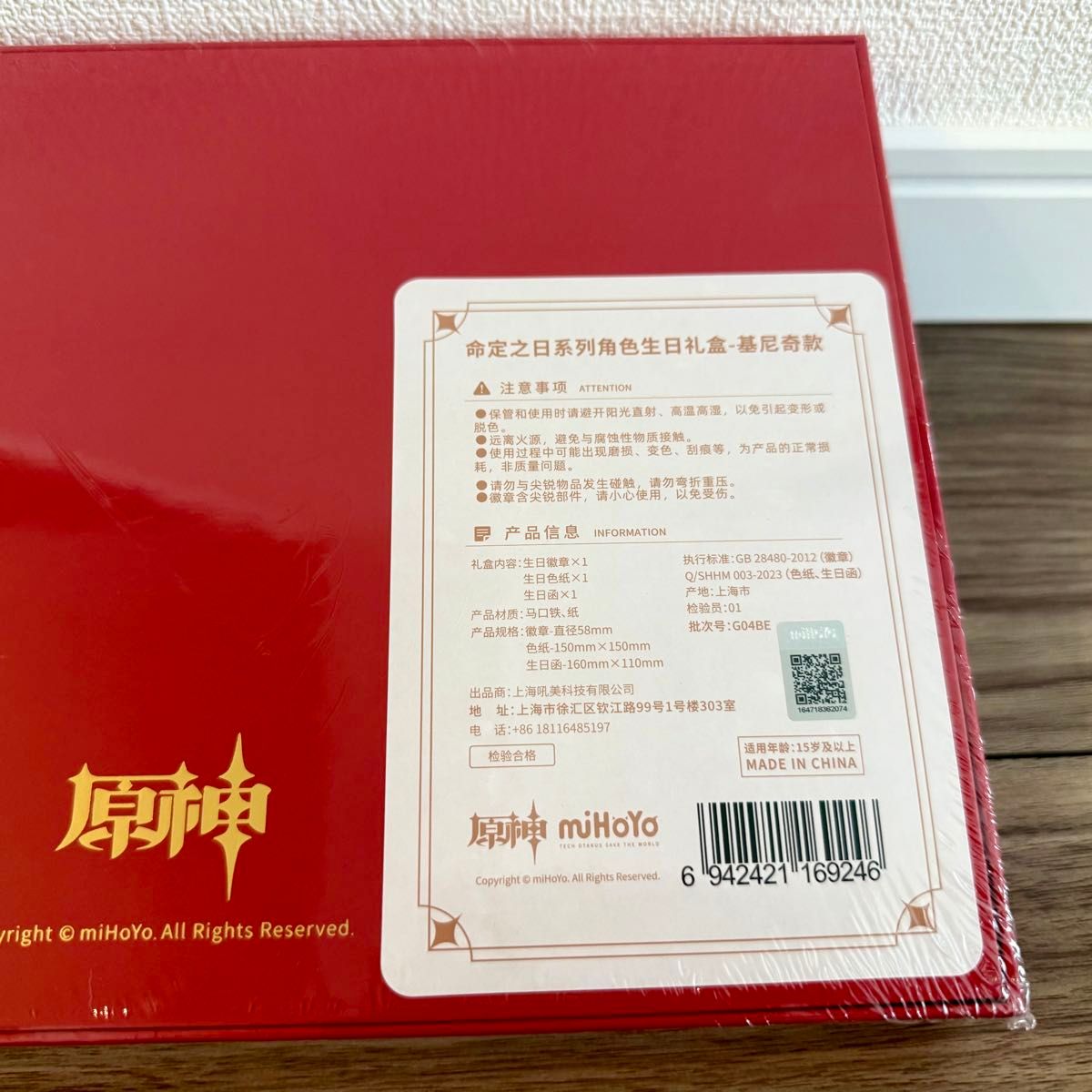 原神 キィニチ 命定の日 運命の日 公式正規品｜Yahoo!フリマ（旧PayPay