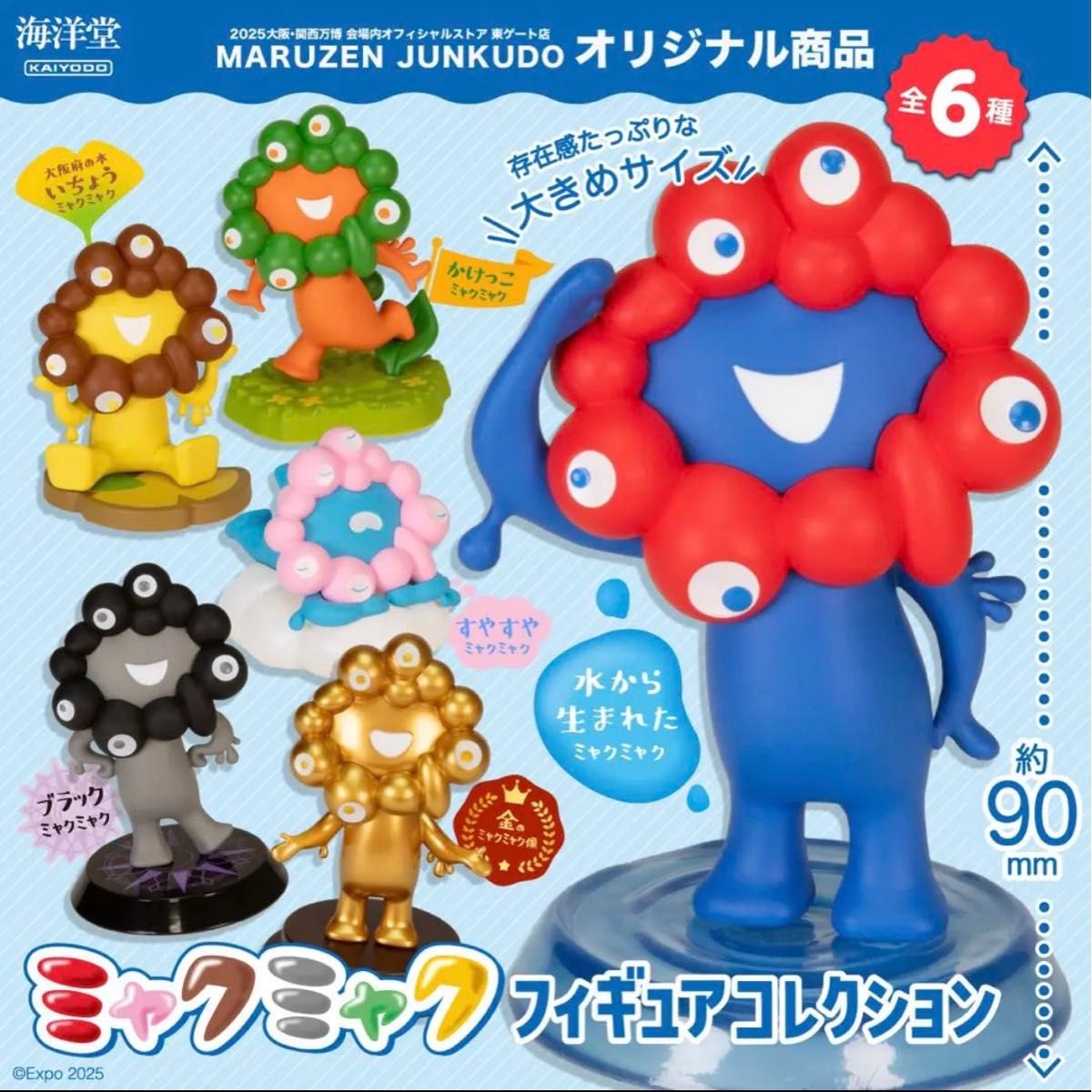 新品未開封 海洋堂 ミャクミャク フィギュア コレクション