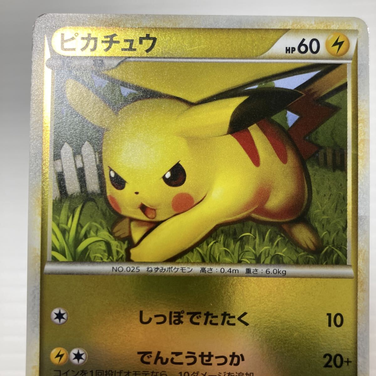 ポケモンカード ピカチュウ 032/070 ミラー L1 レジェンド ソウル