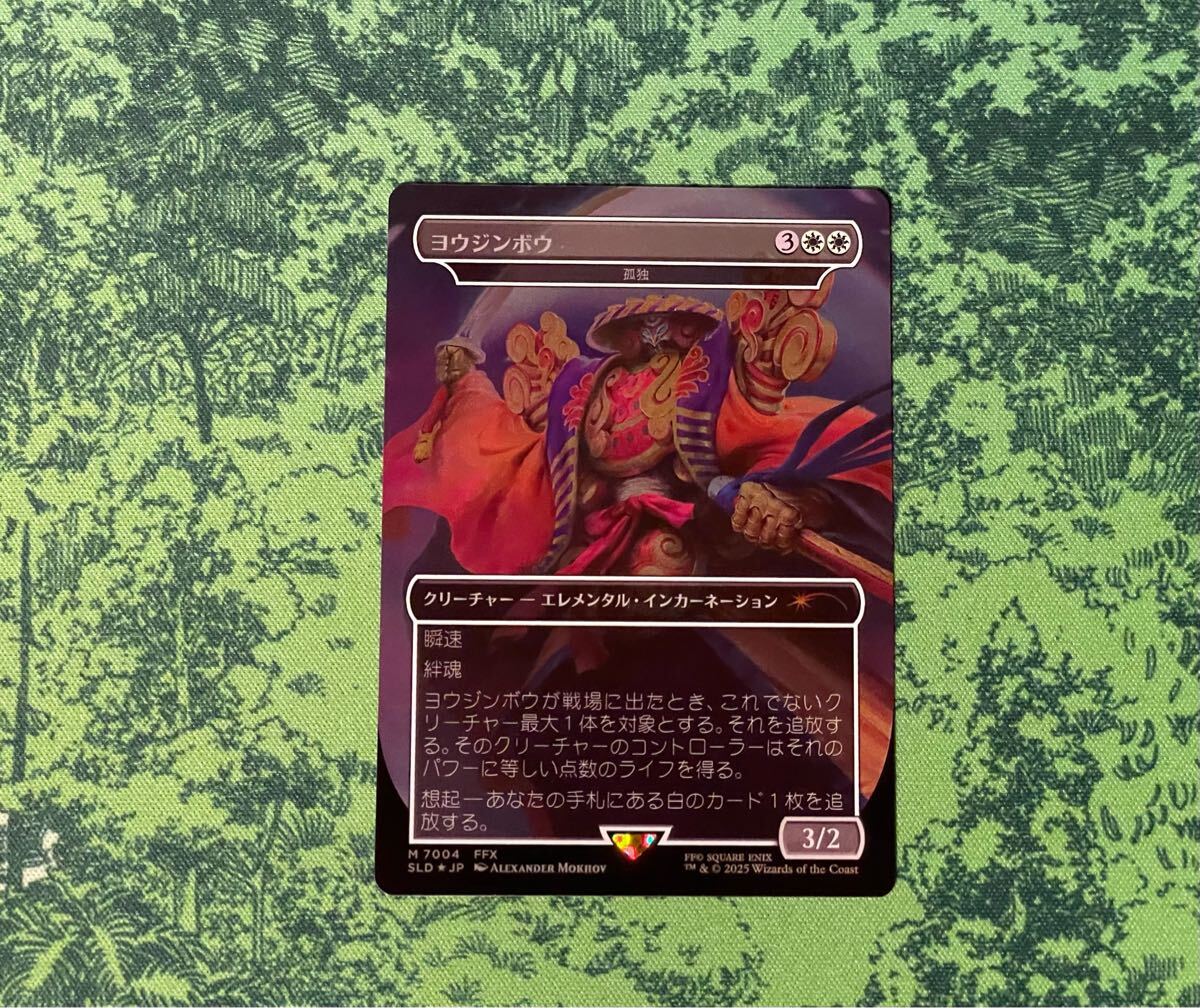 MTG ヨウジンボウ 孤独 Foil 日本語 Secret Lair MTG ヨウジンボウ