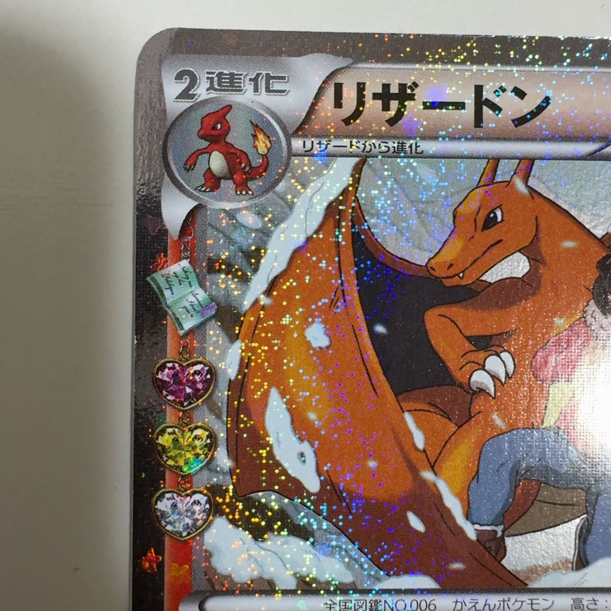 リザードン U CP3 ポケキュンコレクション 005/032 ポケモンカード
