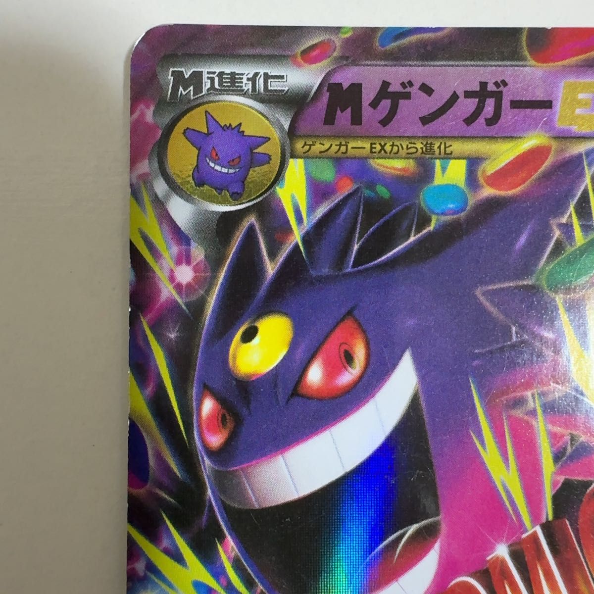 ゲンガーEX CP4 EX×M×BREAK 049/131 ポケモンカード ポケカ｜Yahoo