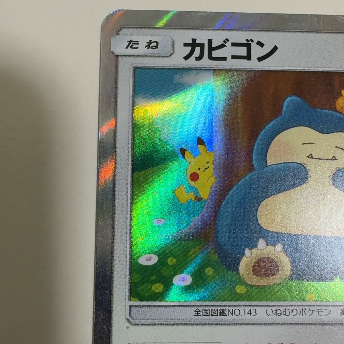 PSA10カビゴン R SM10 カビゴン R SM10【ダブルブレイズ】076/095