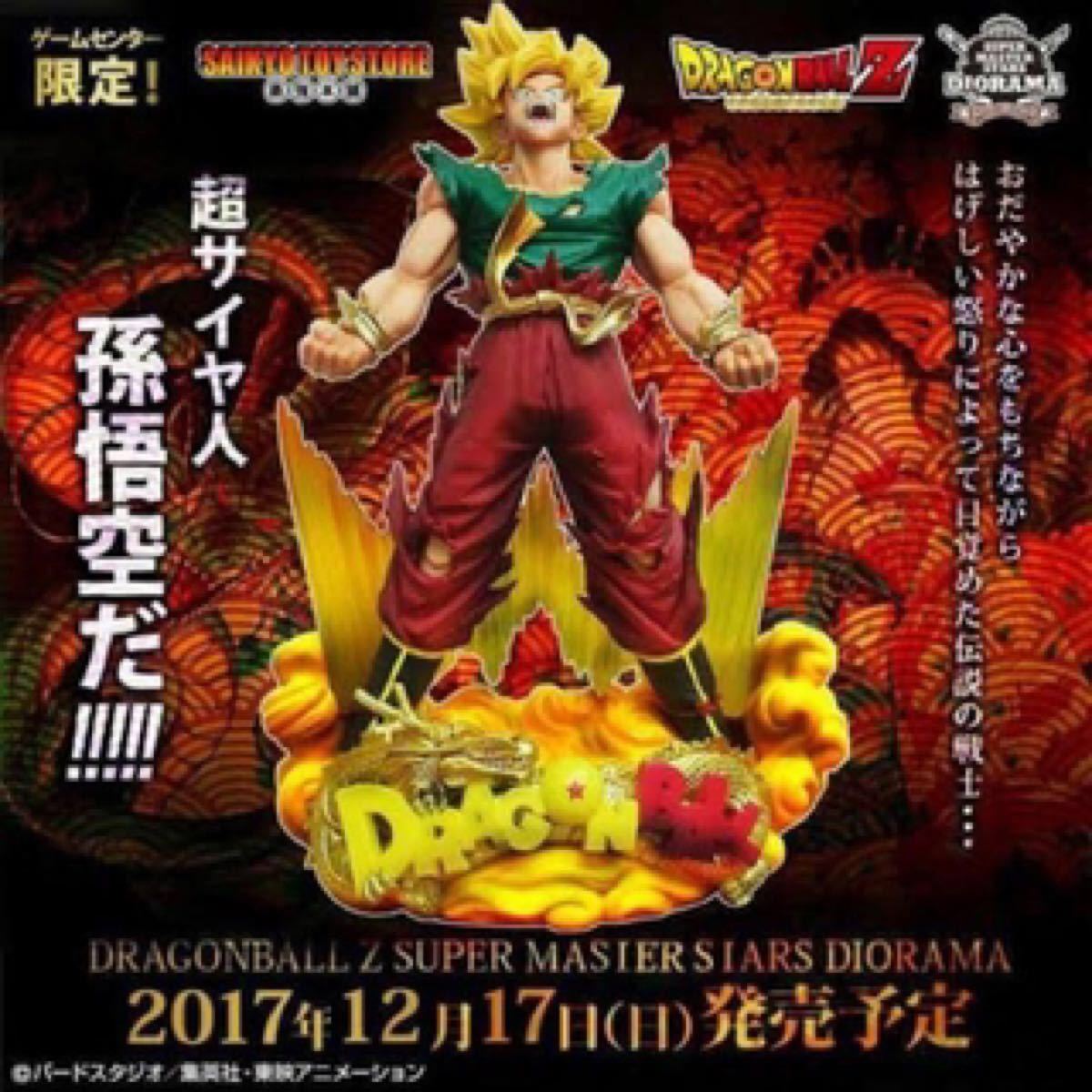 ドラゴンボール フィギュア smsd 孫悟空 海外限定 旧正月 lunar｜Yahoo