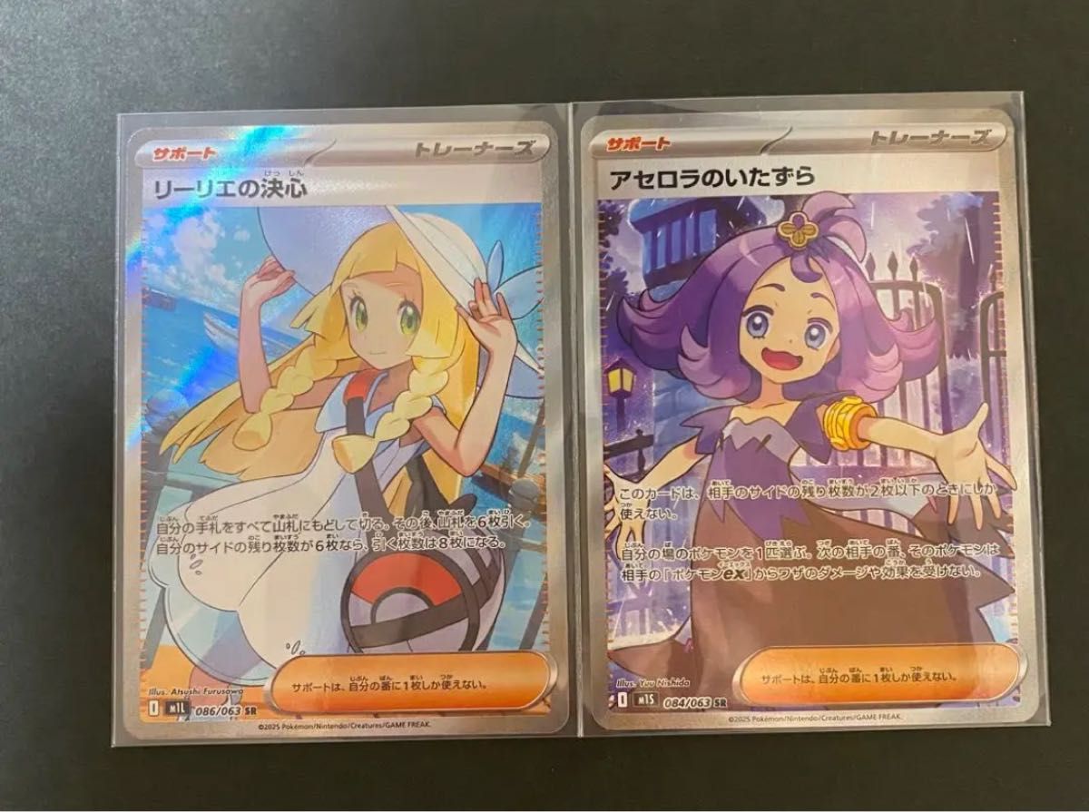 ポケモンカード リーリエの決心 アセロラのいたずら SR メガブレイブ