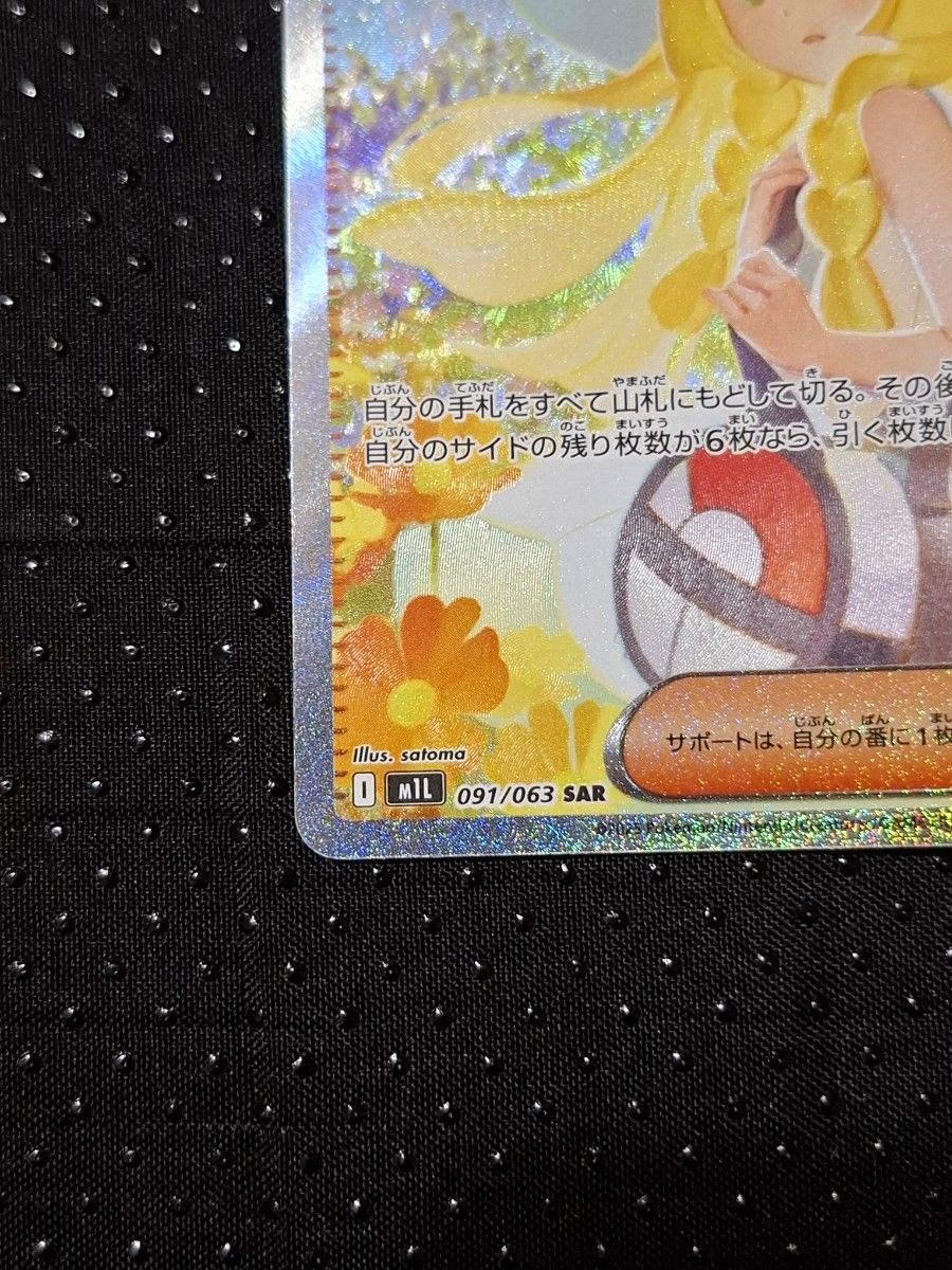 初期キズ有 リーリエの決心 SAR メガブレイブ ポケモンカード サポート