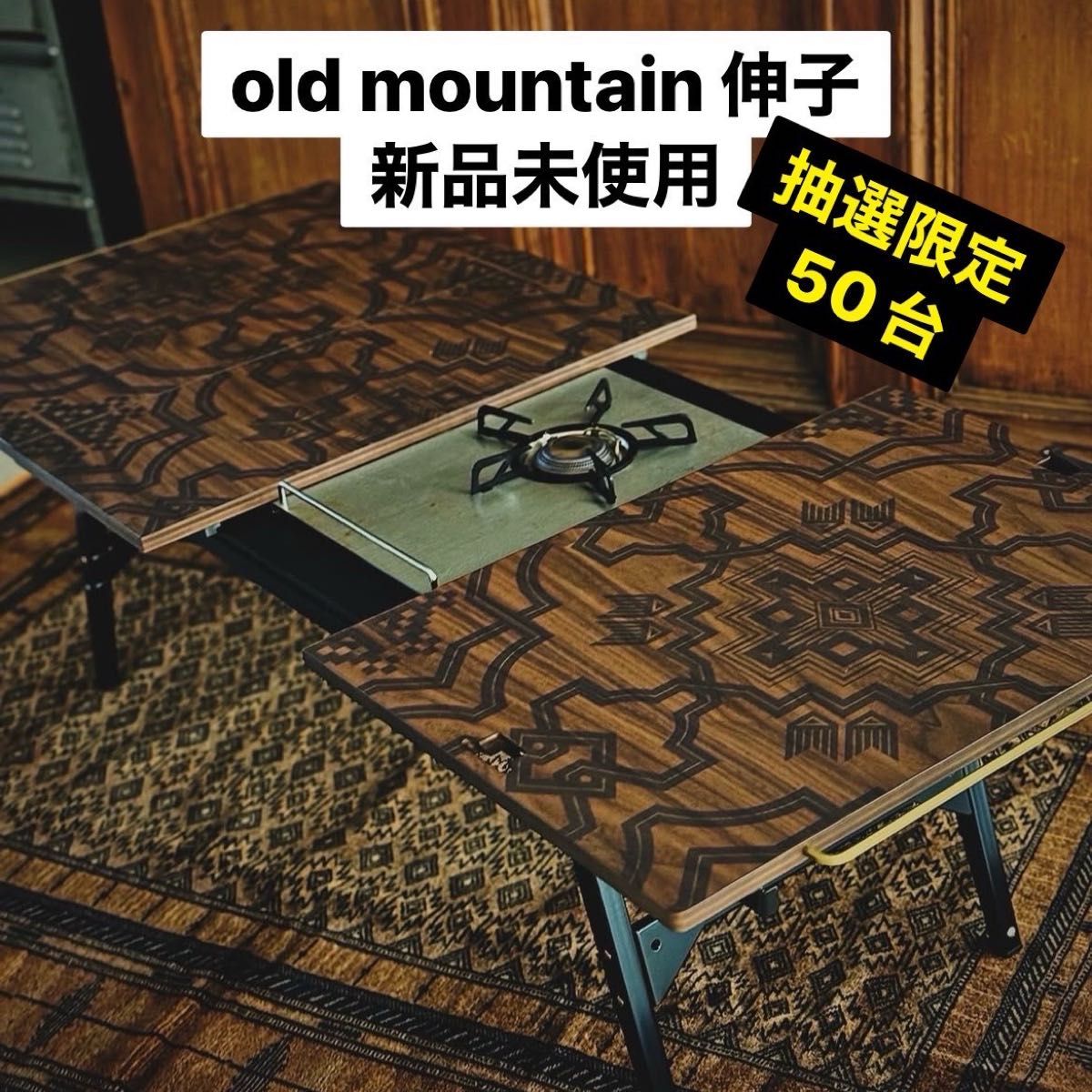 床上手 TheArth×OLDMOUNTAIN 柄上手 天板 オールドマウンテン 床上手は