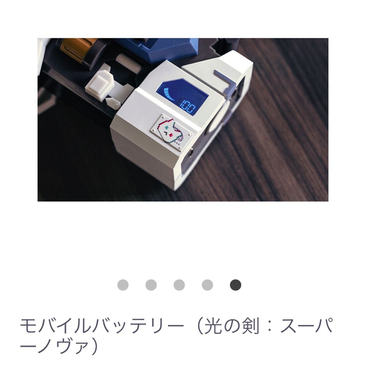 ブルーアーカイブ モバイルバッテリー（光の剣 スーパーノヴァ