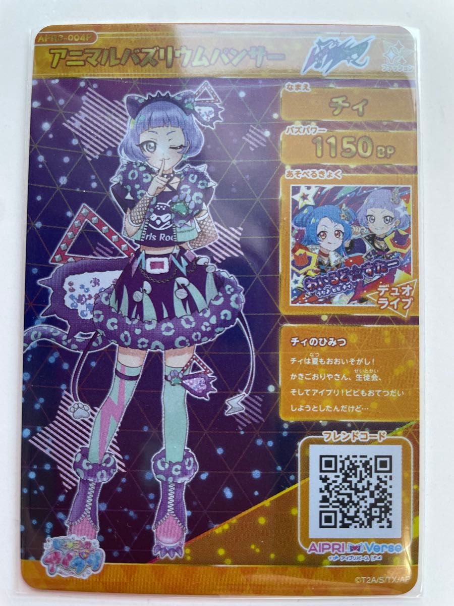 アイプリ リング3弾 チィちゃん サイン カード｜Yahoo!フリマ（旧