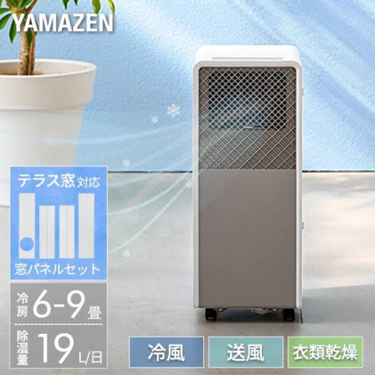 新品未使用箱不良 山善 移動式エアコン ポータブルクーラー YEC-S22(W