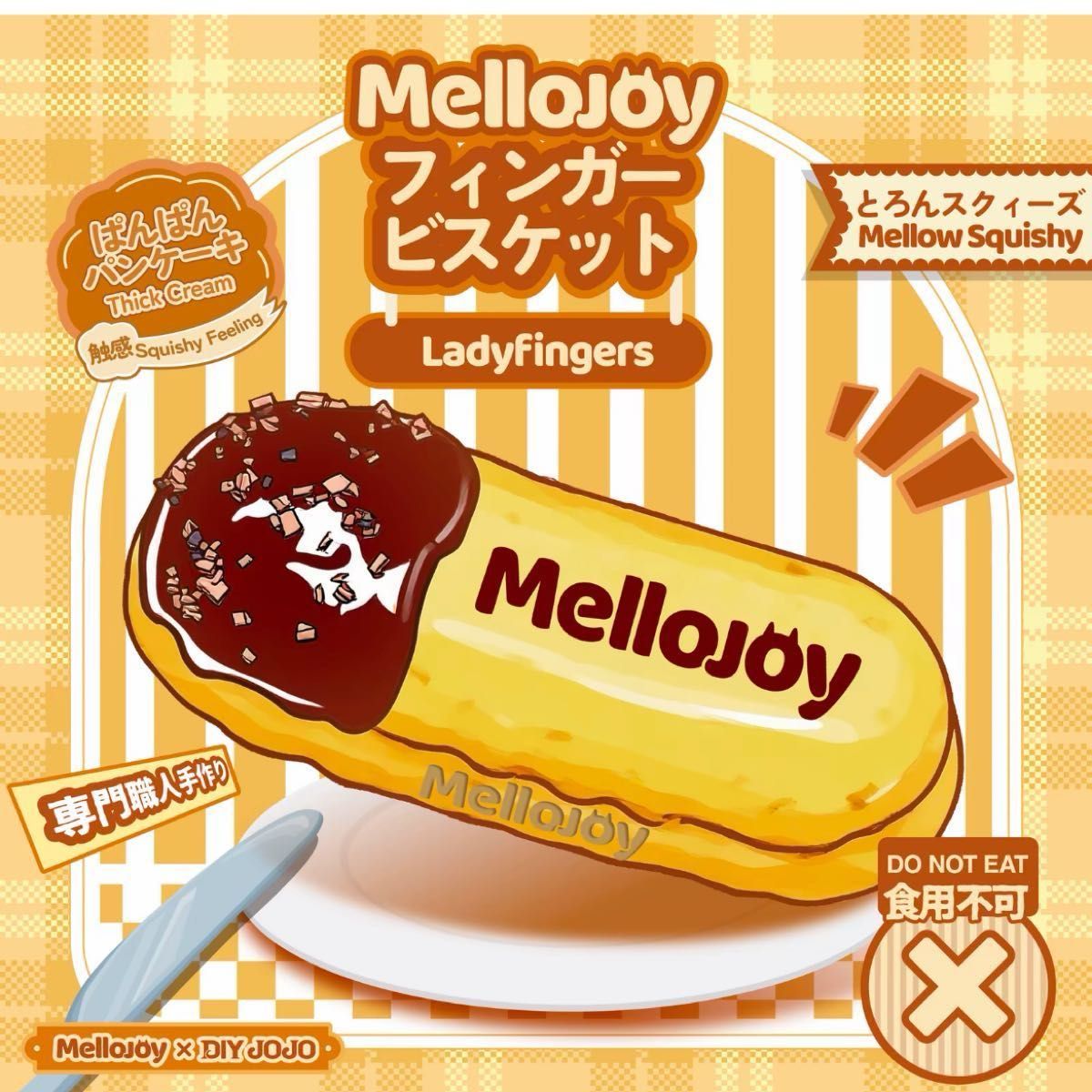 mellojoy 生産終了 フィンガービスケット 新品未開封 シュリンク有り