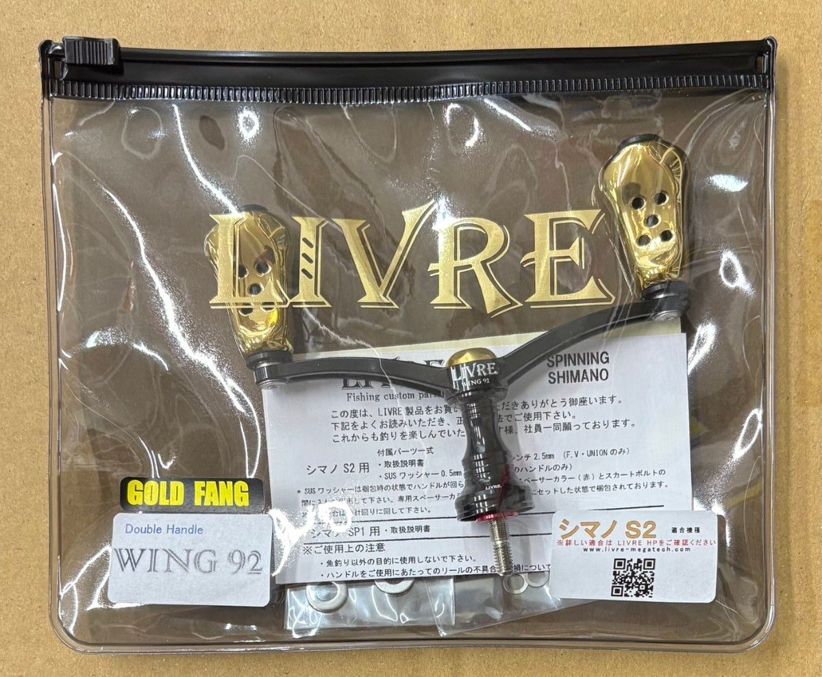 リブレ ウィング92 限定150本 ゴールドファング シマノS2 LIVRE