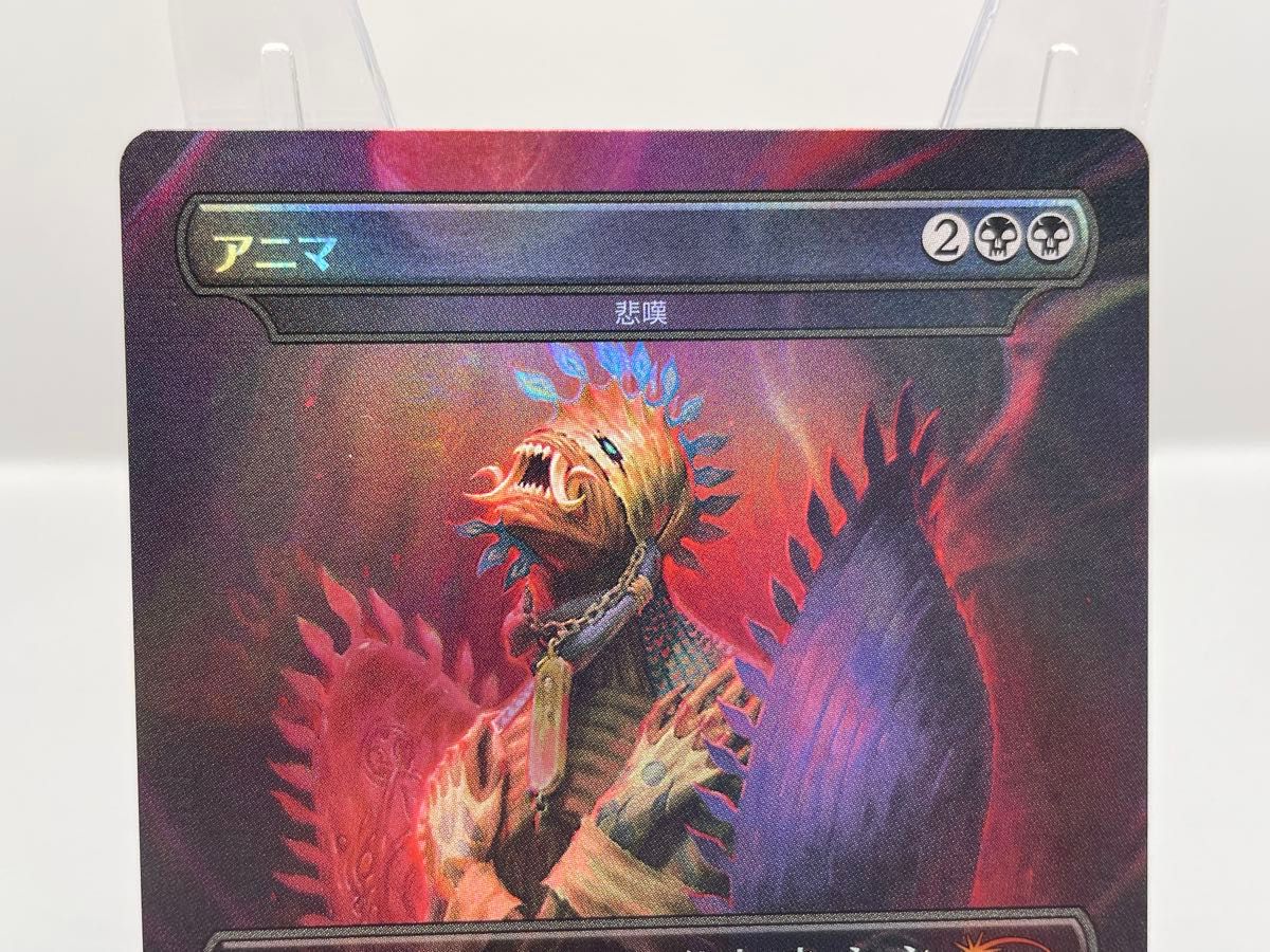 訳アリ】MTG アニマ / 悲嘆 Foil ボーナスシート 訳アリ】MTG アニマ