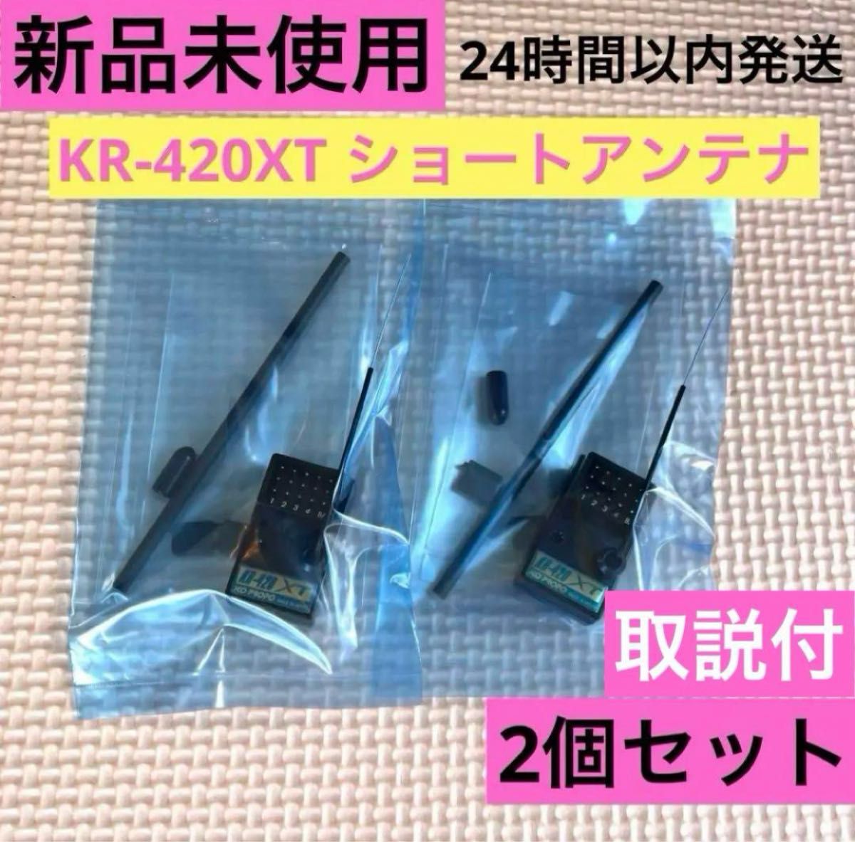 rk2② 2個セット取説付 新品未使用 KOプロポ KR-420XT ショート