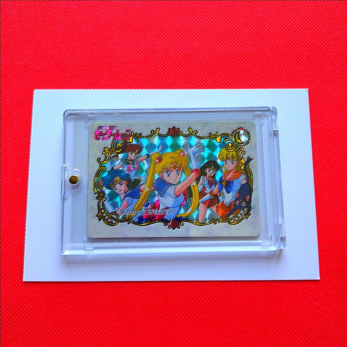 早い者勝ち セーラームーン 初代 カードダス 1993 キラ 当時物 レア