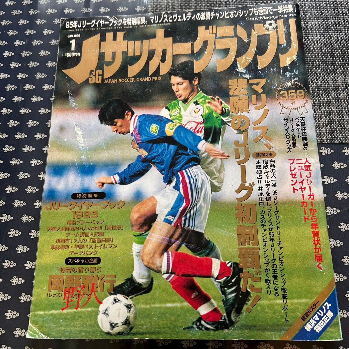 サッカーグランプリ 1995年1月号 Jリーグイヤーブック｜Yahoo!フリマ