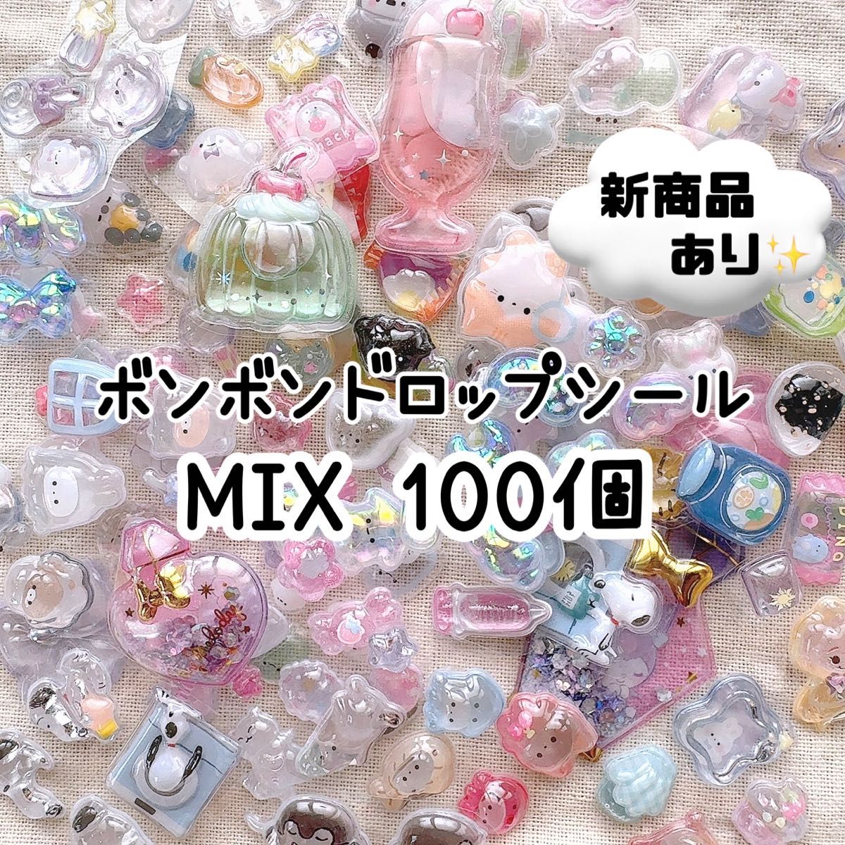 ボンボンドロップシール ウォーターインシール ミックス 100個