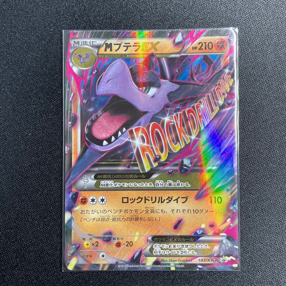 ポケモンカードゲーム MプテラEX プロモ プテラ 183/XY-P｜Yahoo