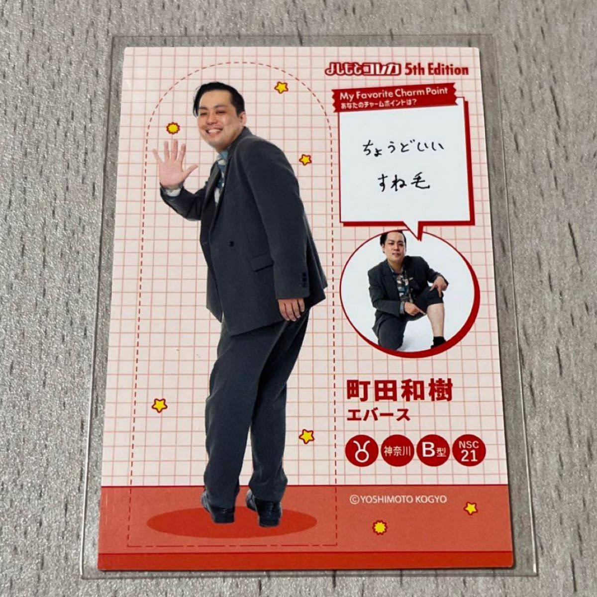 よしもとコレカ エバース くっつきカード 町田和樹 佐々木隆史 2枚
