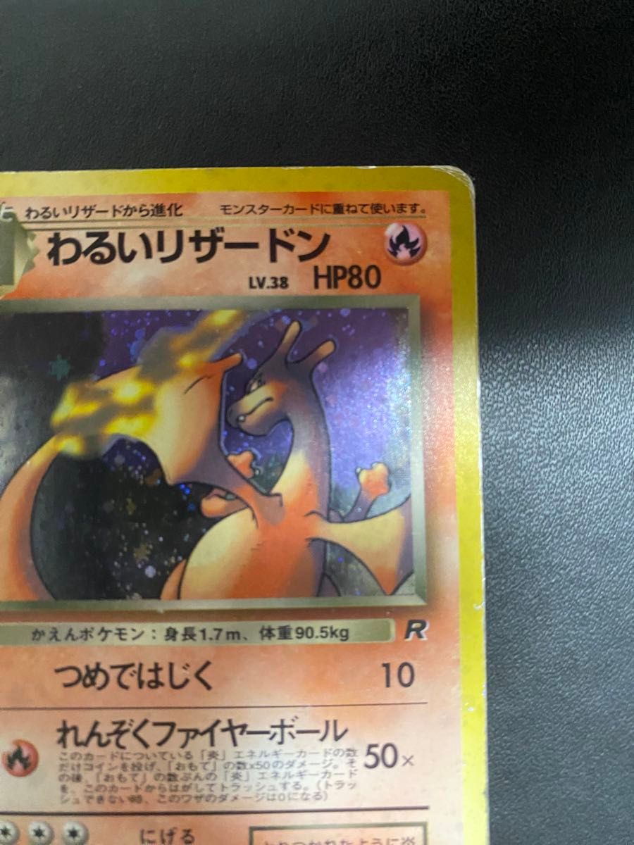 わるいリザードン 旧裏 ポケモンカード｜Yahoo!フリマ（旧PayPayフリマ）