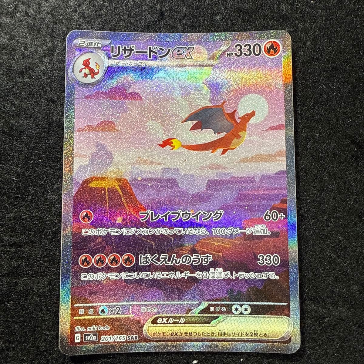 ポケモンカード リザードンex sar 151｜Yahoo!フリマ（旧PayPayフリマ）