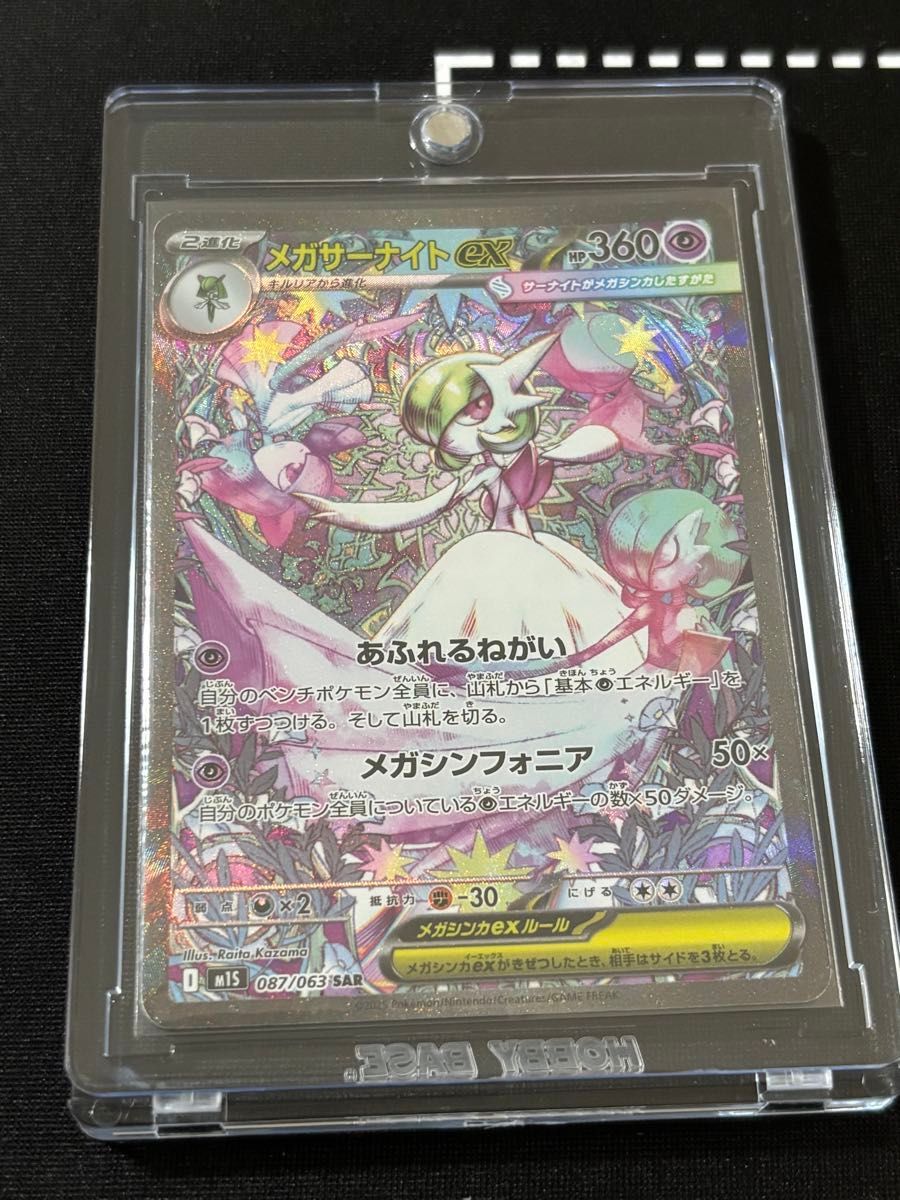 メガサーナイトex SAR メガシンフォニア ポケモンカードゲーム｜Yahoo