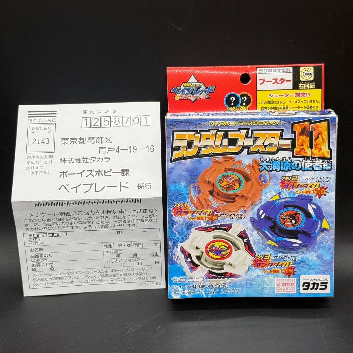 爆転シュート ベイブレード ランダムブースター11 オルカダイバー
