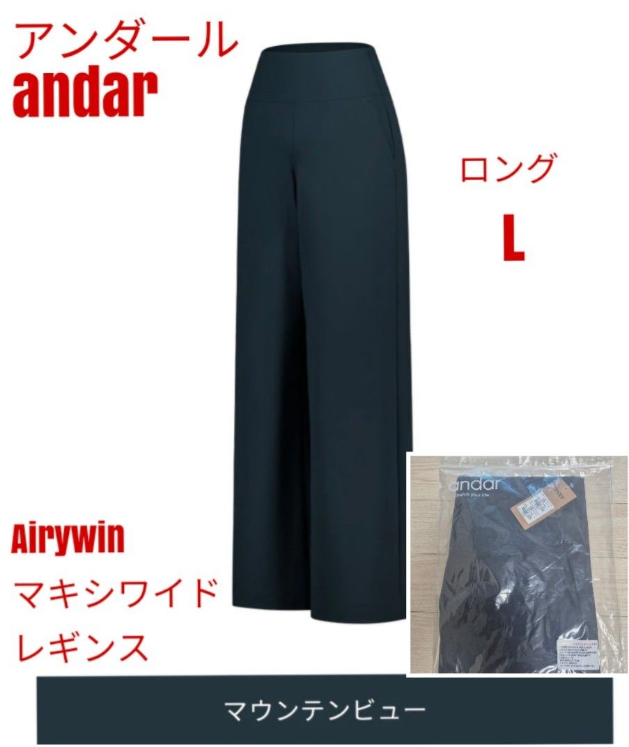 アンダール Airywin マキシワイドレギンス ロング L マウンテンビュー