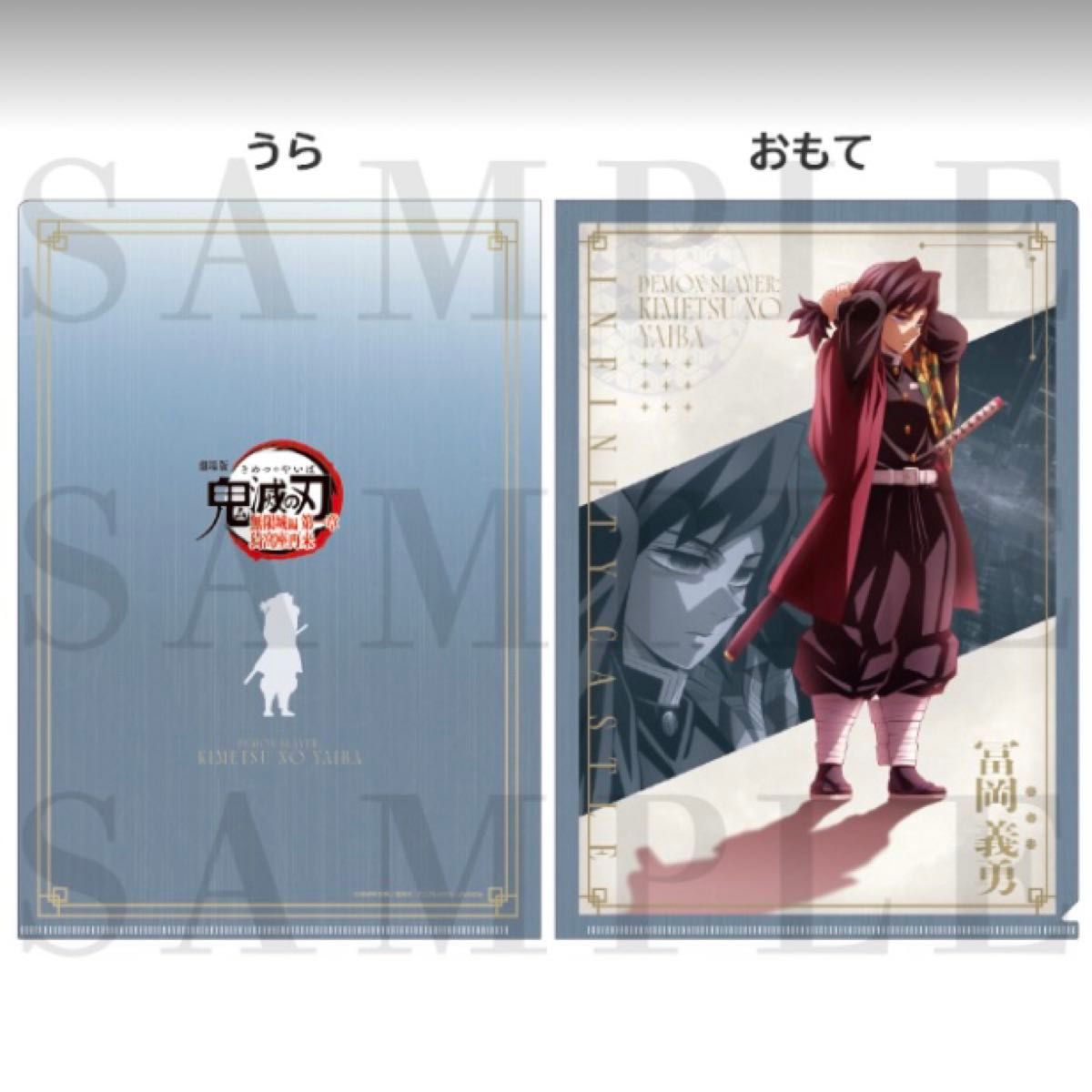 冨岡義勇 クリアファイル ufotable 鬼滅の刃 劇場版 無限城｜Yahoo