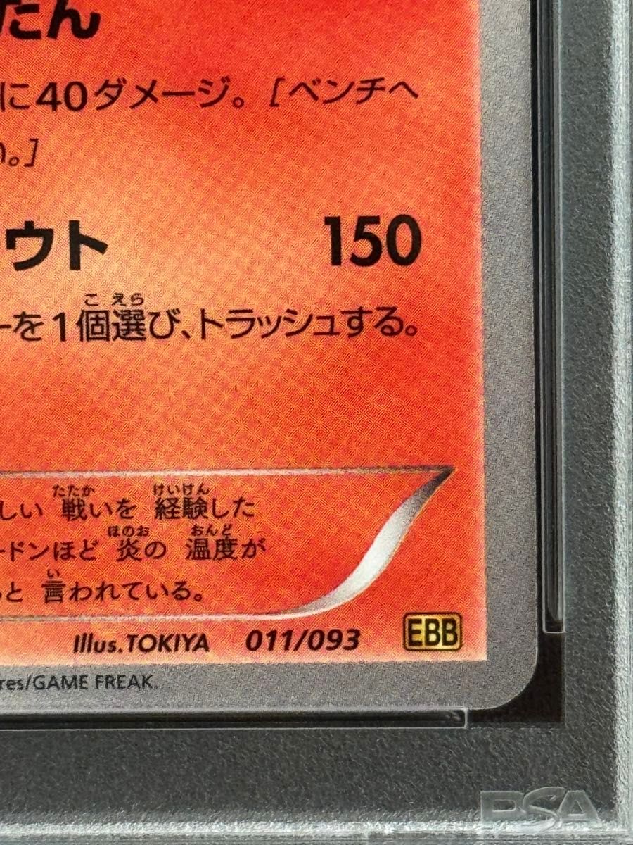 PSA10 鑑定品 ポケモンカード 2013年 リザードン B&W EBB 011/093 EX