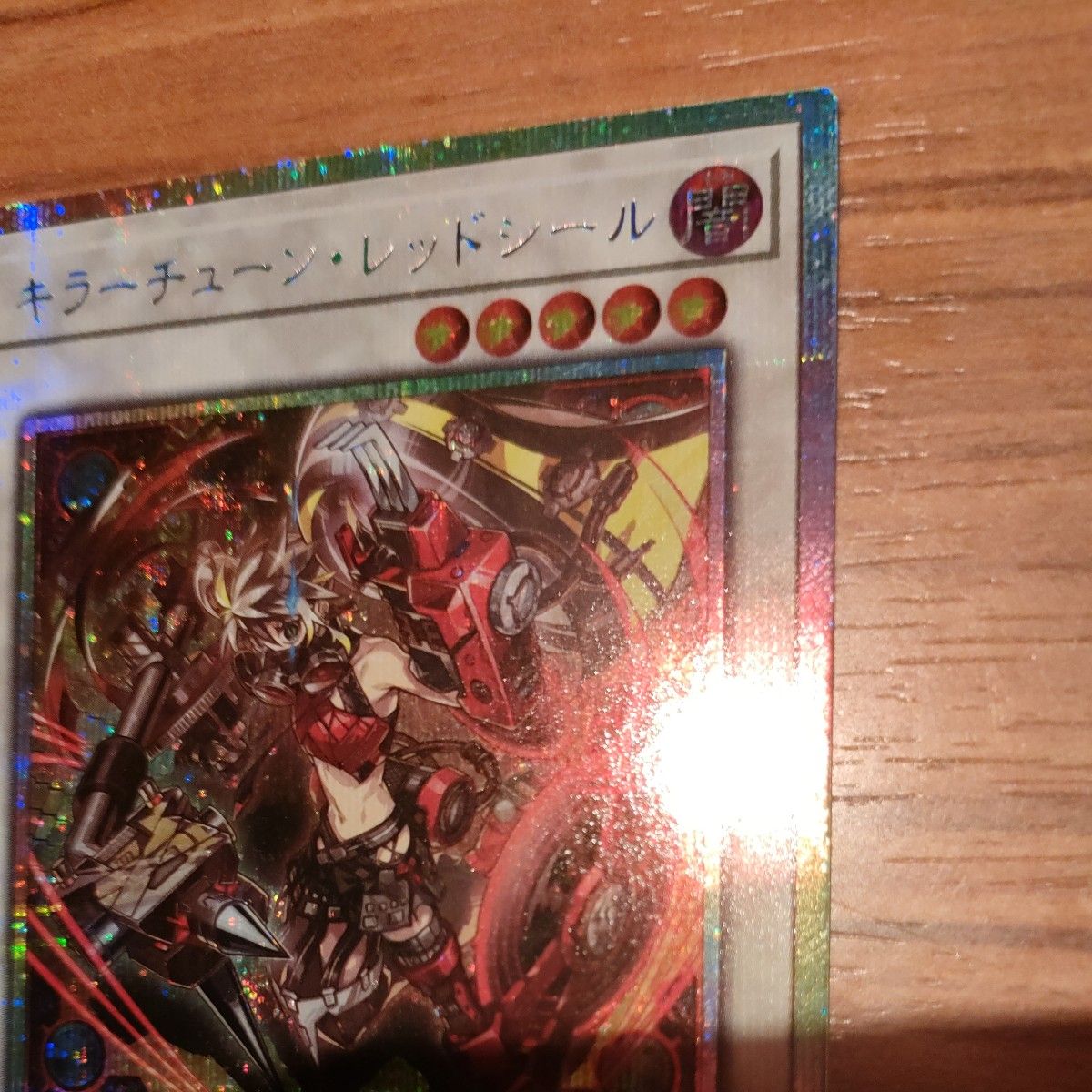 遊戯王 キラーチューン・レッドシール プリズマ プリシク｜Yahoo