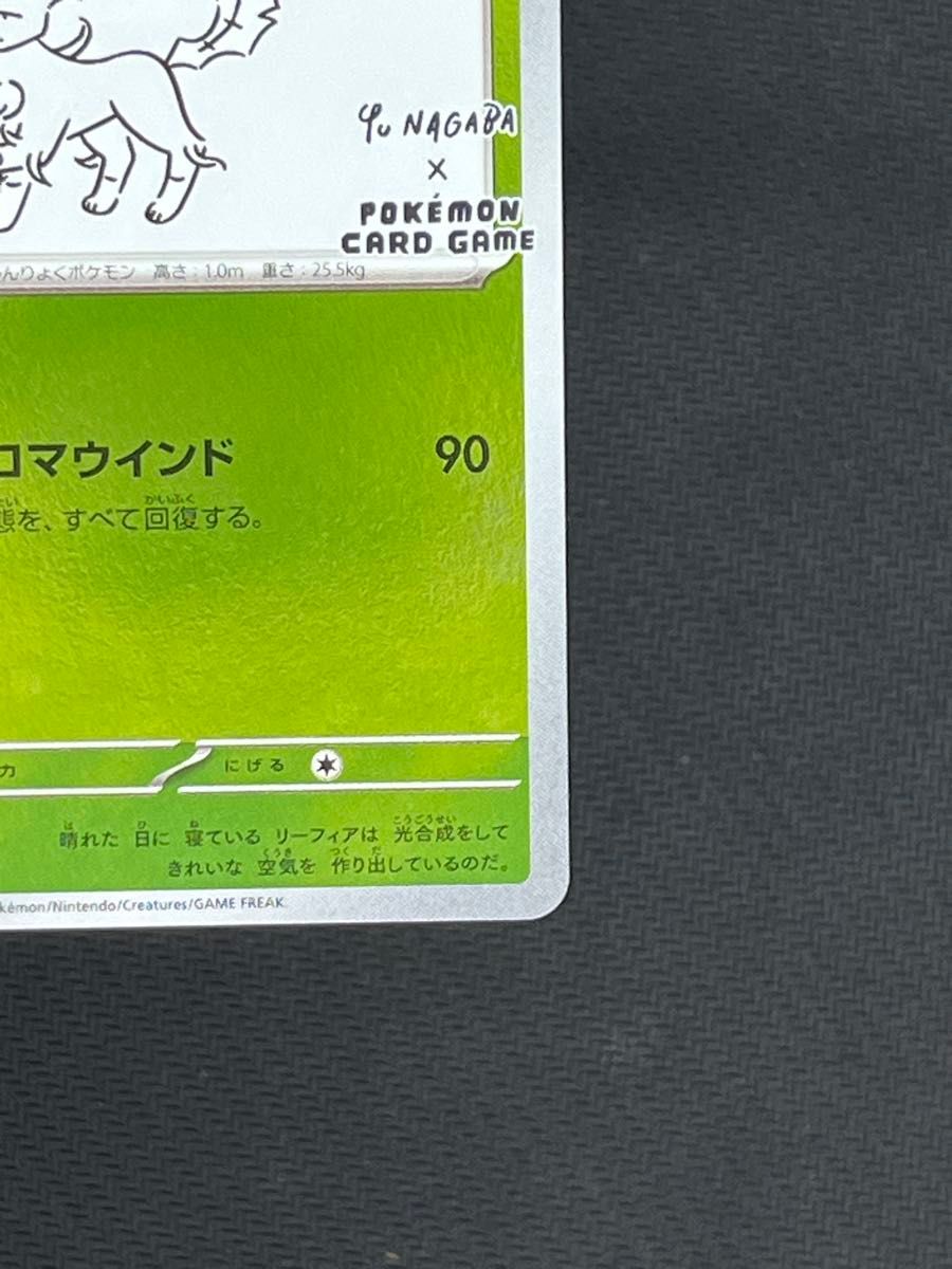 リーフィア YU NAGABA 【PSA10】リーフィア YU NAGABA PROMO SV-P