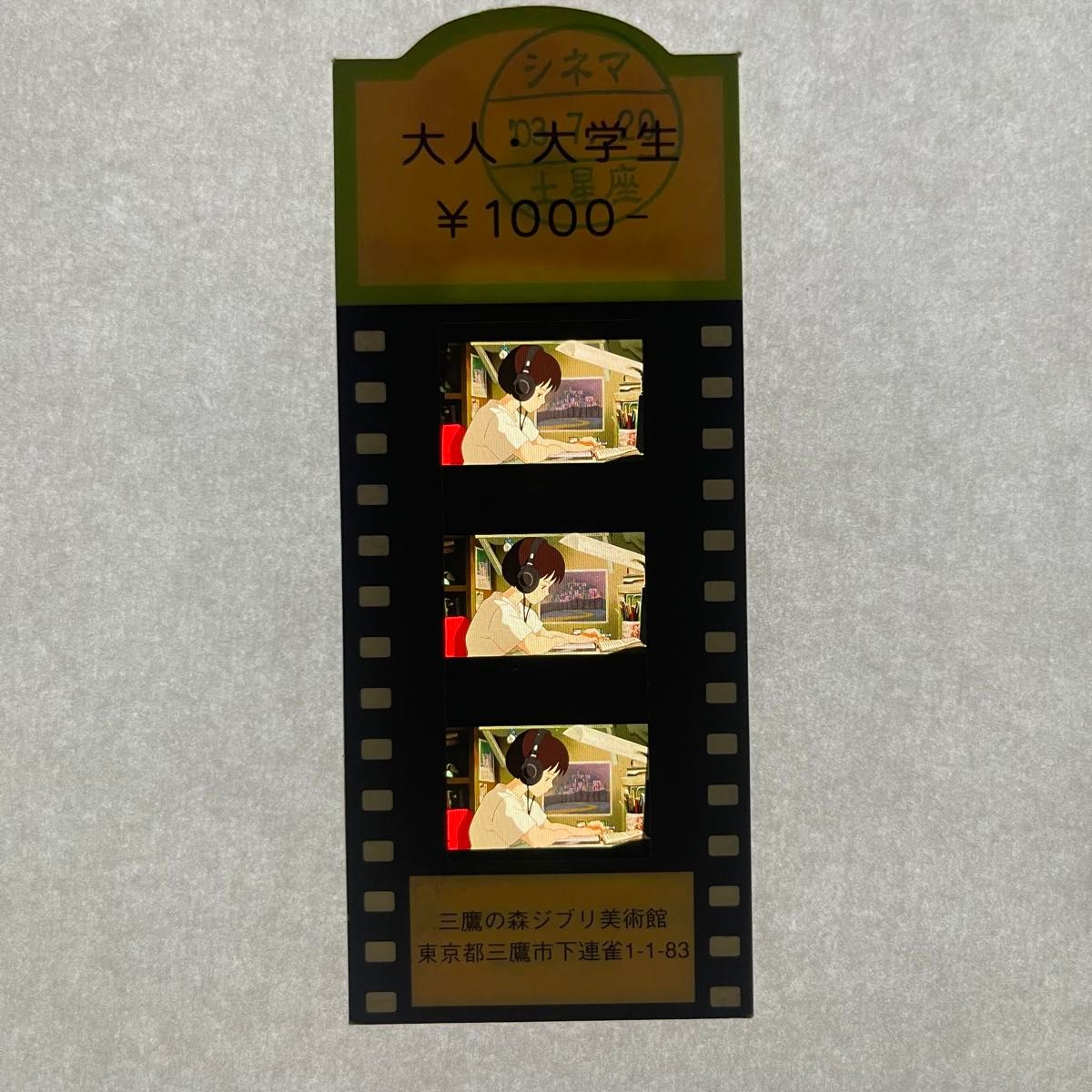 耳をすませば 三鷹の森ジブリ美術館 入場券 13｜Yahoo!フリマ（旧
