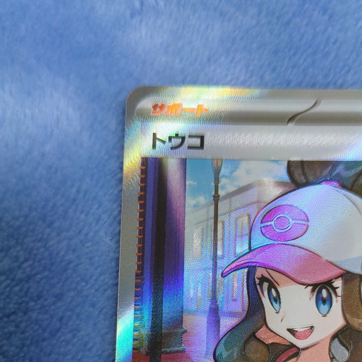 トウコ SR [ホワイトフレア] SV11W 166/086 ポケモンカード ポケカ