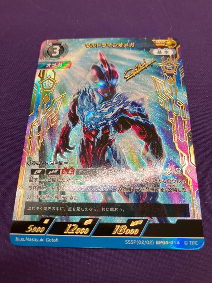 ウルトラマンカードゲーム ウルトラマンオメガ SSSP 1枚 希望と光の