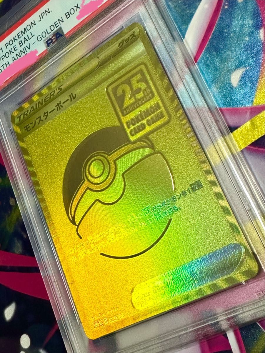 ポケモンカード モンスターボール 25th ゴールデンボックス PSA10 金