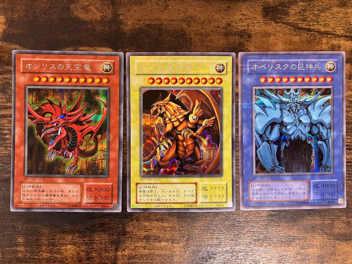 遊戯王 オシリスの天空竜 オベリスクの巨神兵 ラーの翼神竜 三幻神 2期